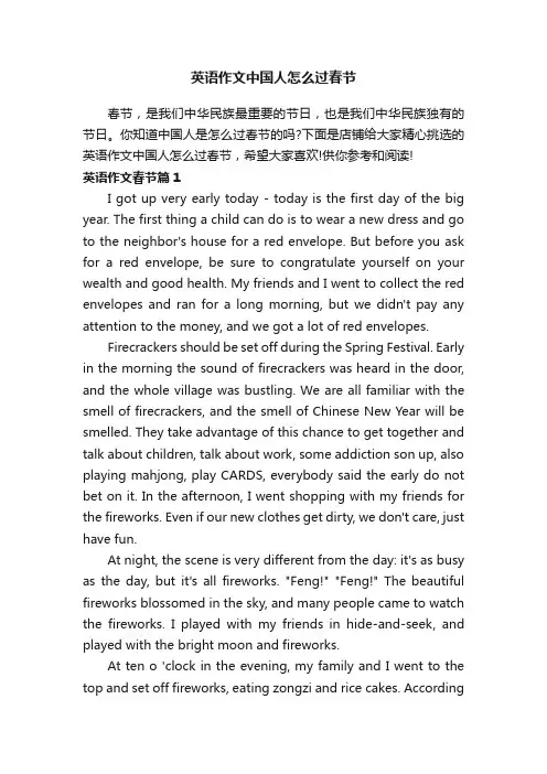 英语作文中国人怎么过春节