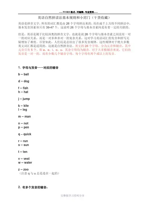 英语自然拼读法基本规则和小窍门(干货收藏)