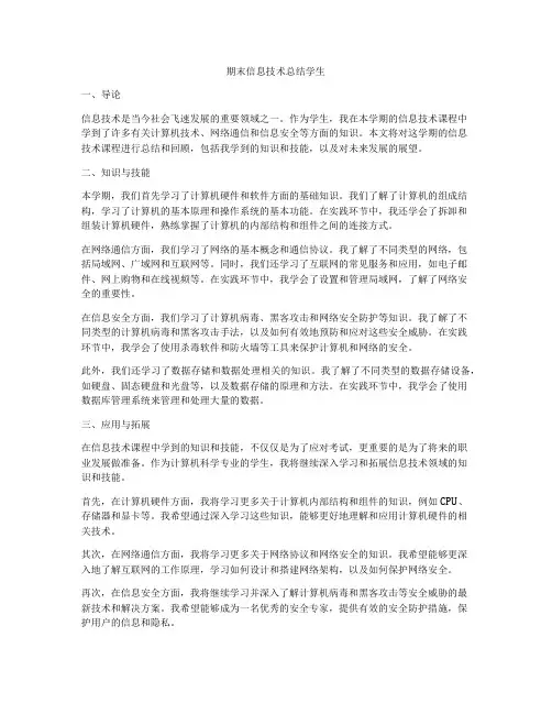 期末信息技术总结学生