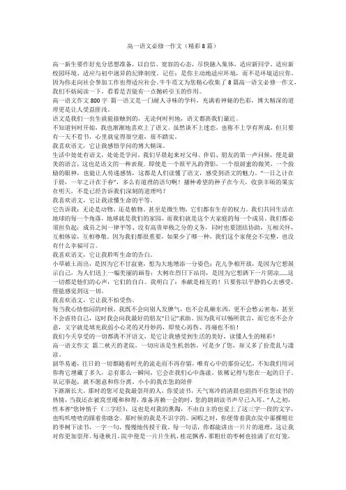 2023最新-高一语文必修一作文(精彩8篇)