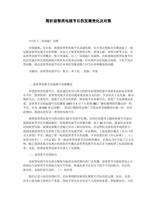简析益智类电视节目的发展变化及对策