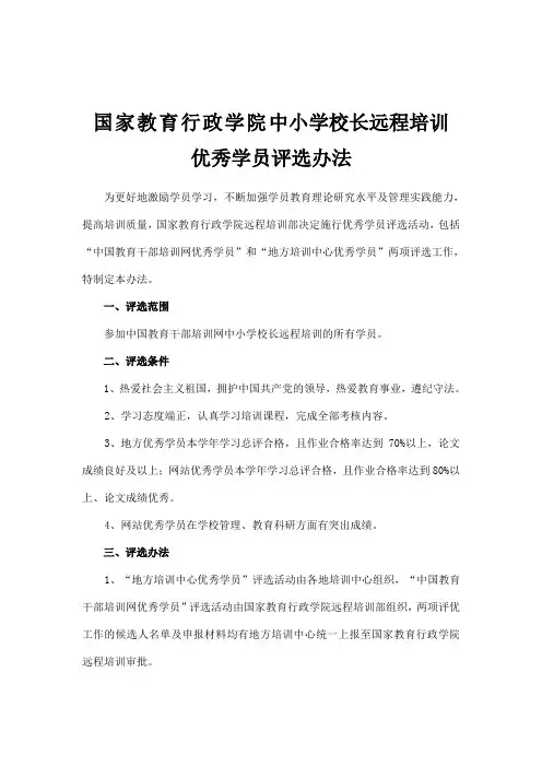 国家教育行政学院中小学校长远程培训