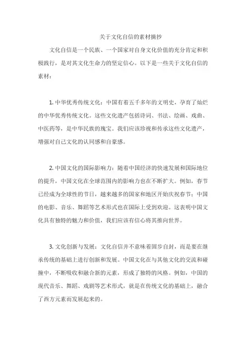 关于文化自信的素材摘抄