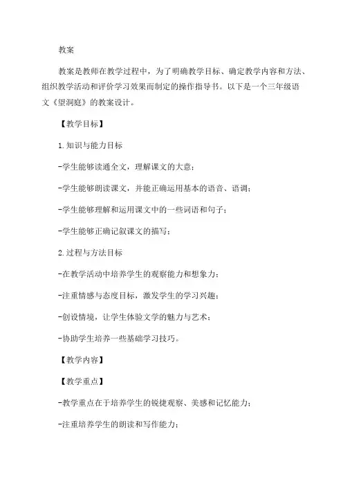 三年级语文《望洞庭》教案