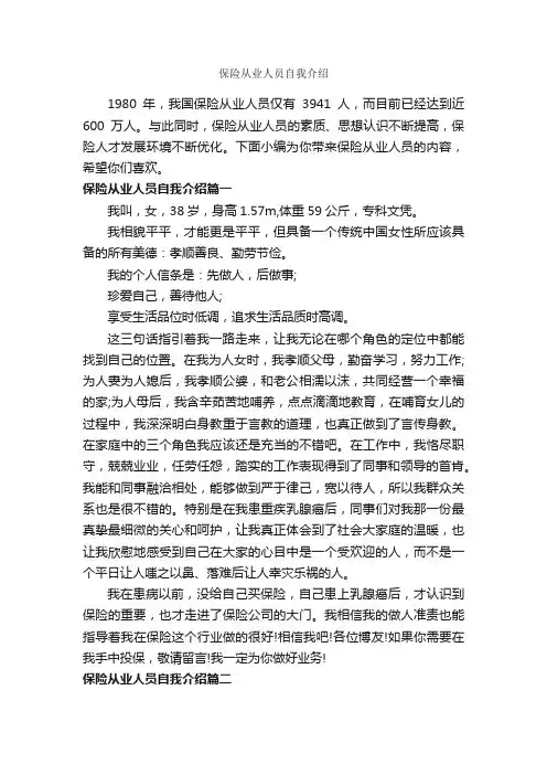 保险从业人员自我介绍_自我介绍范文_