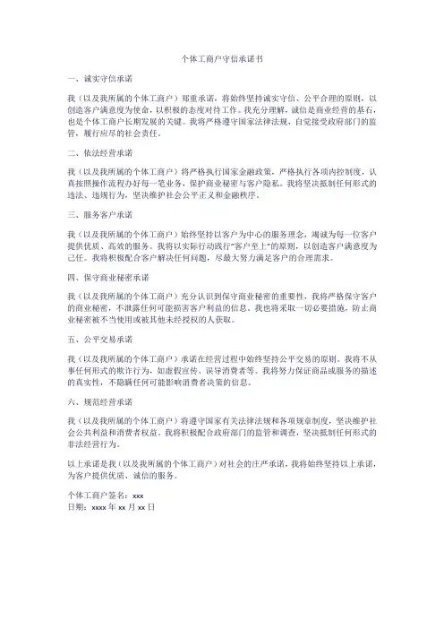 个体工商户守信承诺书