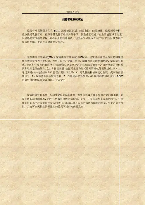 能源管理系统概述