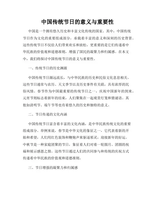 中国传统节日的意义与重要性