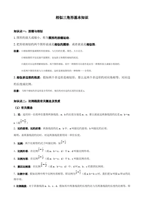 2023年九年级相似三角形知识点总结及例题讲解