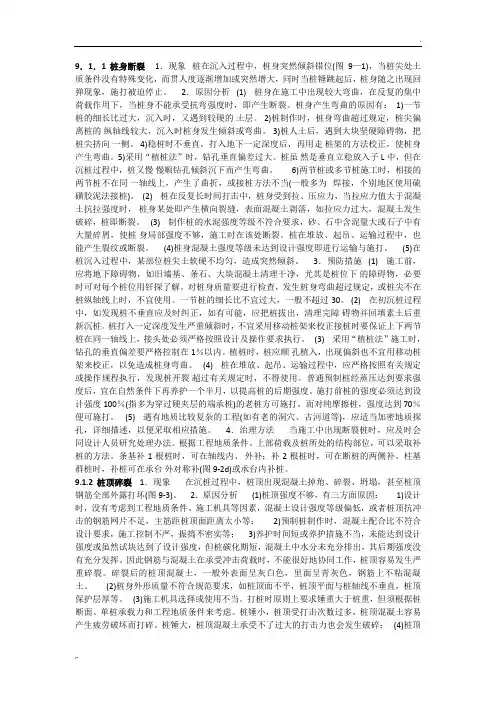 预制桩质量通病与防治