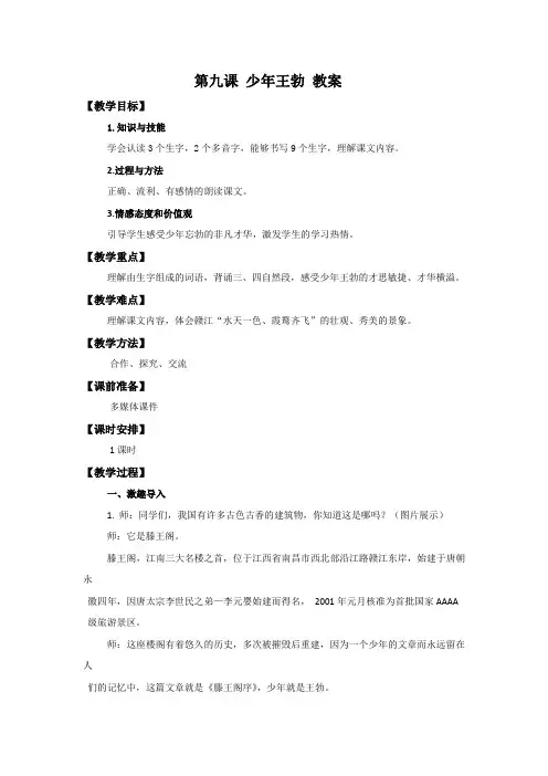 三年级下册语文教案-9 少年王勃苏教版