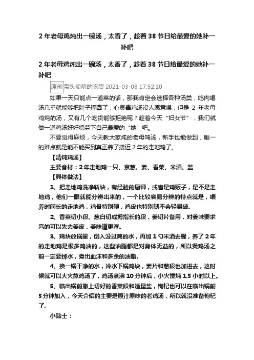 2年老母鸡炖出一碗汤，太香了，趁着38节日给最爱的她补一补吧