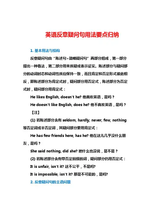 英语反意疑问句用法要点归纳