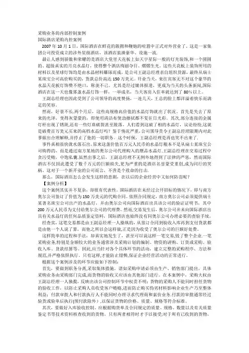 采购业务的内部控制案例