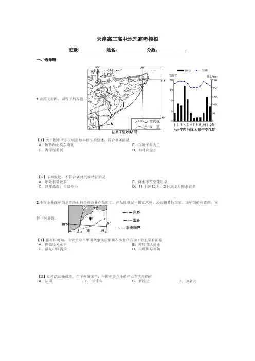 天津高三高中地理高考模拟带答案解析
