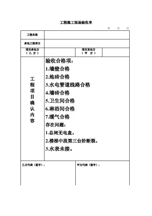 工程施工现场验收单