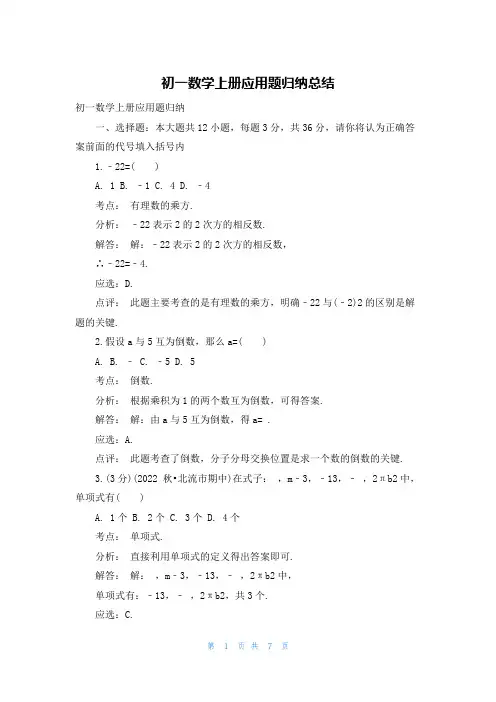 初一数学上册应用题归纳总结