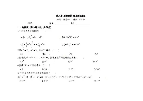 苏科版七年级数学下册第八章幂的运算综合测试卷
