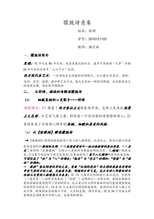 朦胧诗1