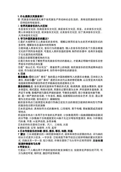 外国民族音乐(全)