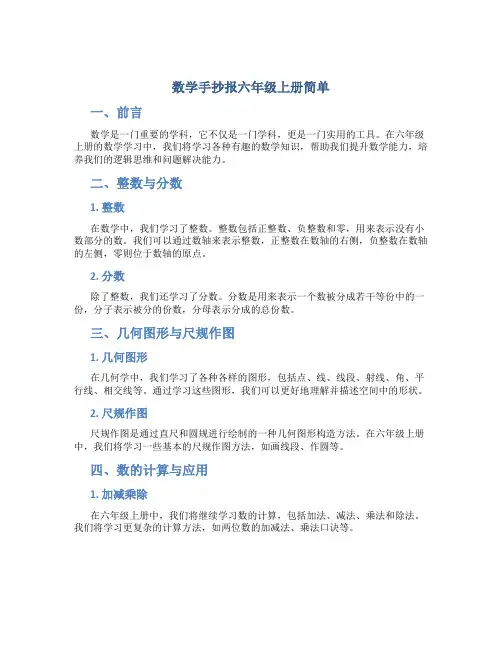 数学手抄报六年级上册简单