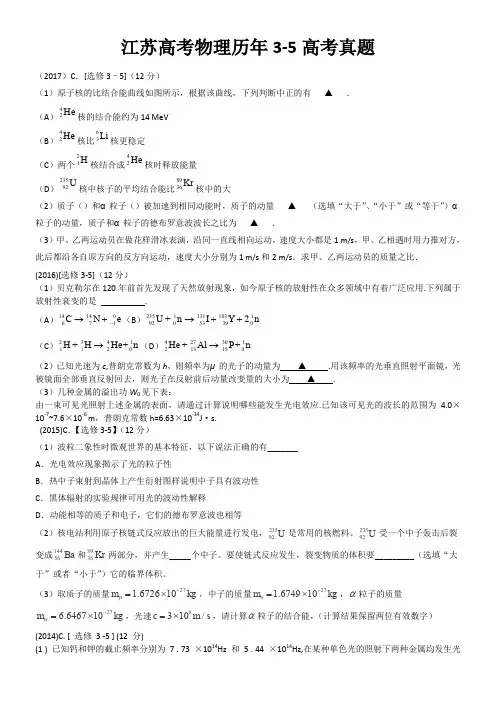 2009-2017江苏物理3-5高考真题