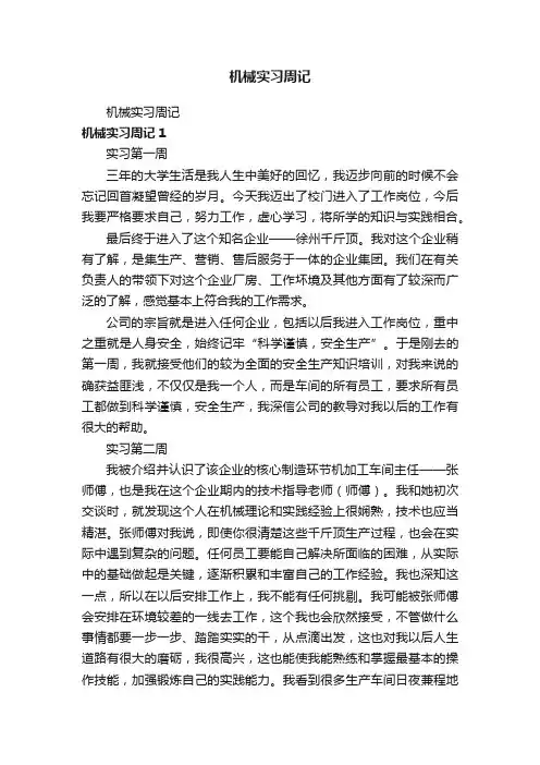 机械实习周记