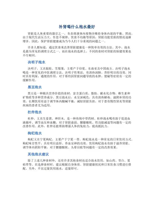 补肾喝什么泡水最好