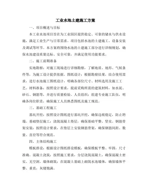 工业水池土建施工方案