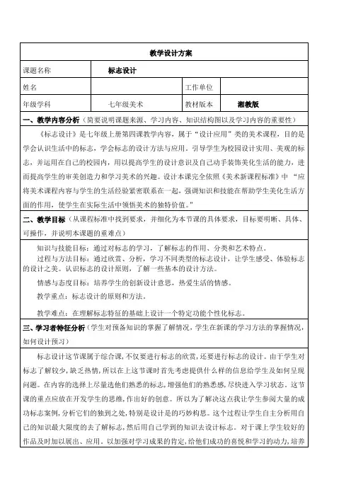 七年级美术《标志设计》教学设计