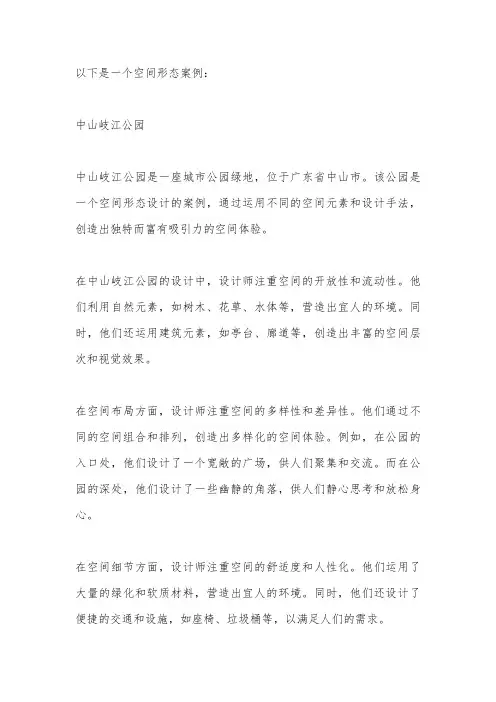 空间形态案例