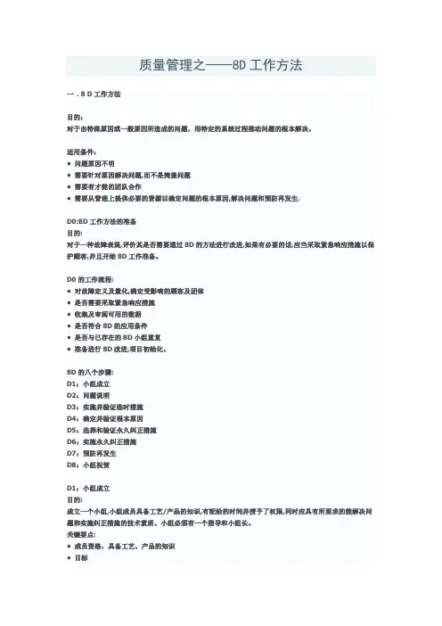 质量管理之——8D工作方法