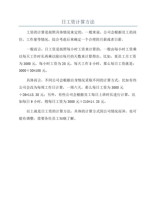 日工资计算方法