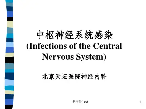 中枢神经系统感染性疾病诊治原则