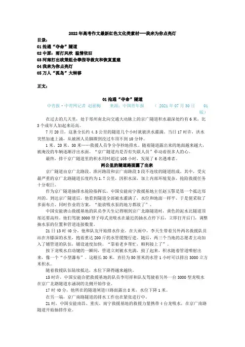 2022届高考作文最新红色文化类素材：我来为你点亮灯