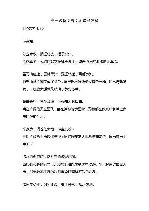 高一必备文言文翻译及注释