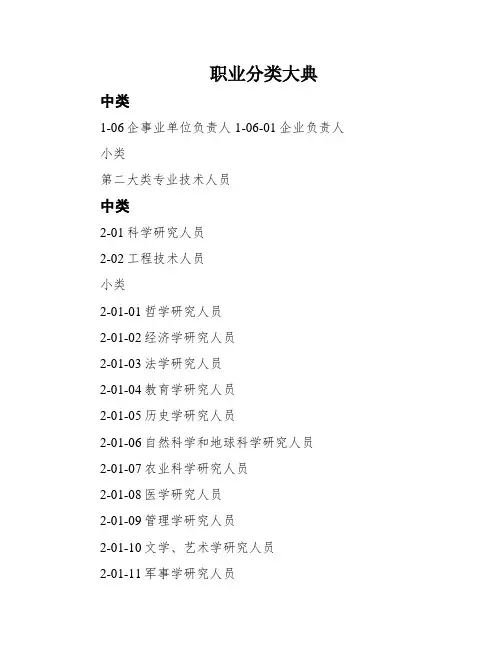 职业分类大典