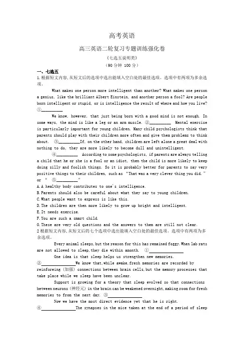 高考英语二轮复习专题强化卷：专题八 阅读理解七选五说明类附答案解析