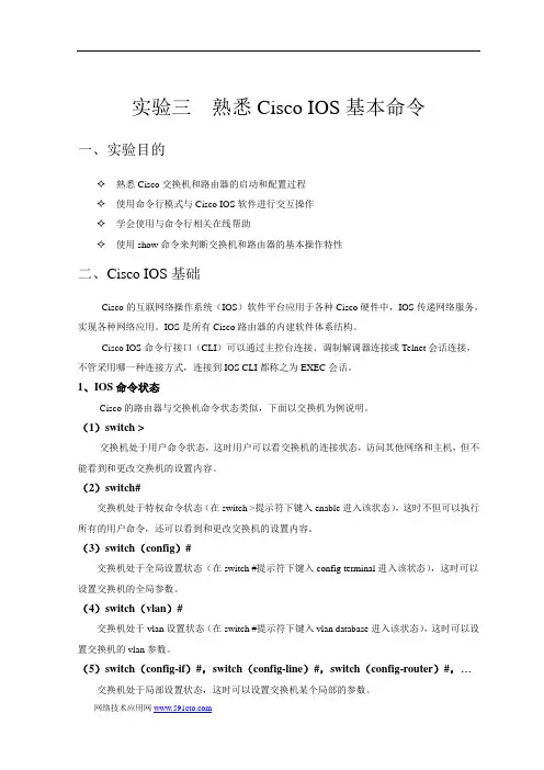 实验三 熟悉Cisco IOS基本命令
