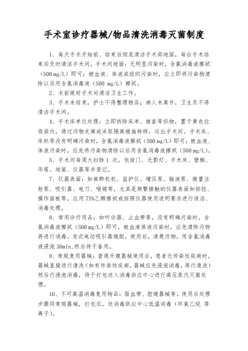 手术室诊疗器械物品清洗消毒灭菌制度