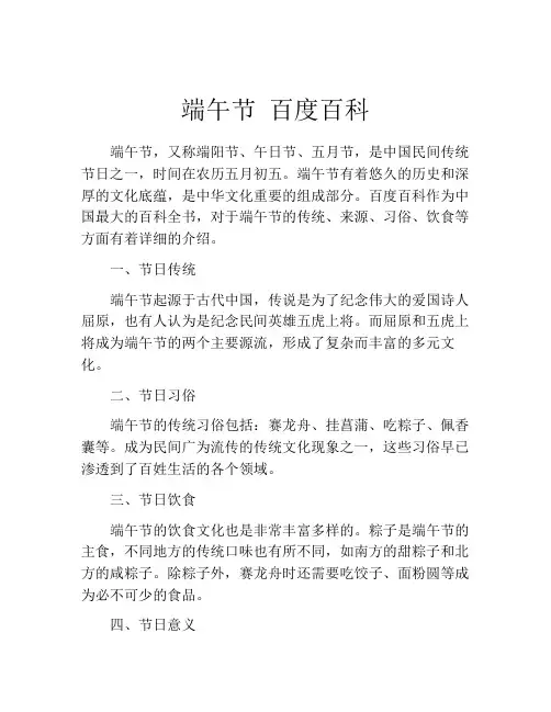 端午节 百度百科