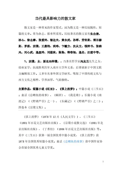 当代最具影响力的十大散文家【VIP专享】