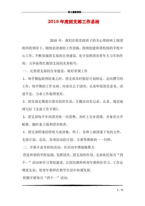 2018年度团支部工作总结