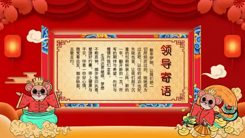 喜庆中国风企业元旦联欢晚会教学课件PPT模板