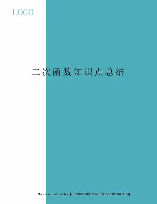 二次函数知识点总结