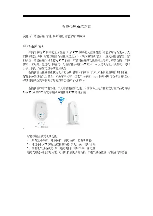 智能插座方案