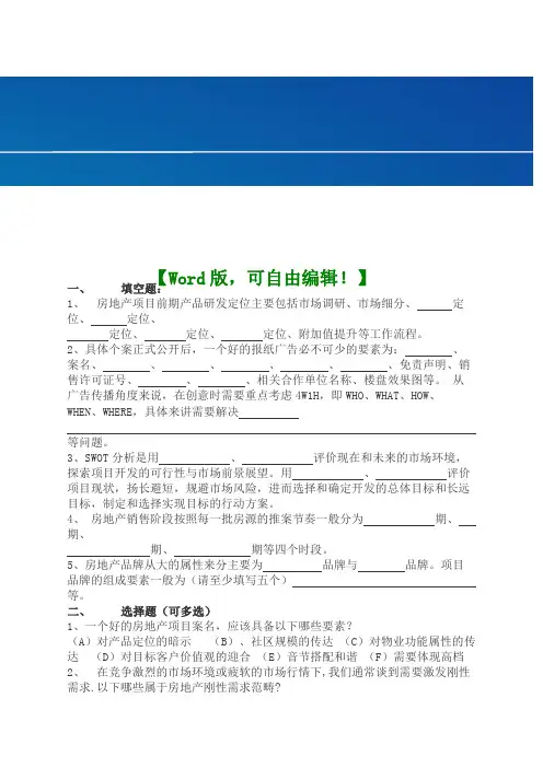 房地产营销策划笔试题精简版