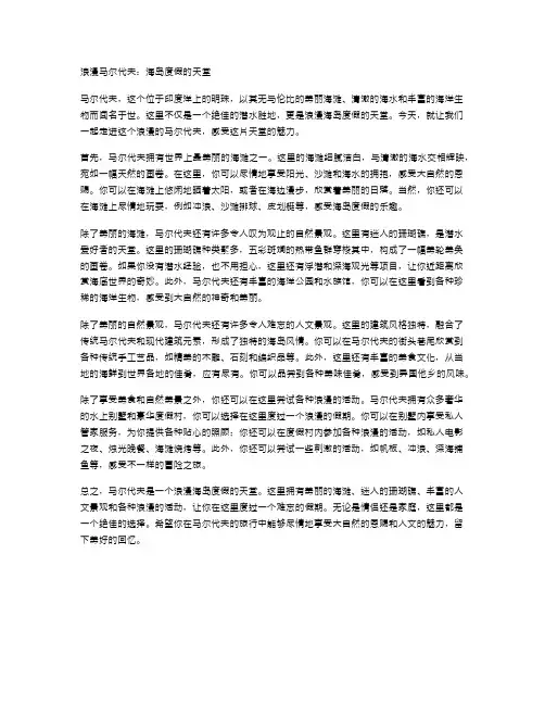浪漫马尔代夫：海岛度假的天堂