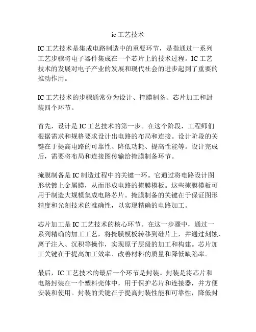ic工艺技术
