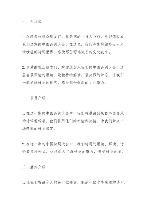 中国诗词大会文案集锦